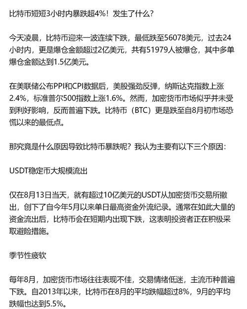 比特币跌破 45000 是怎么回事？原因分析 + 投资者应对全指南