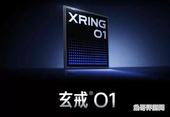 玄戒O1对比骁龙8至尊 小米高端成了？实测数据看差距与潜力